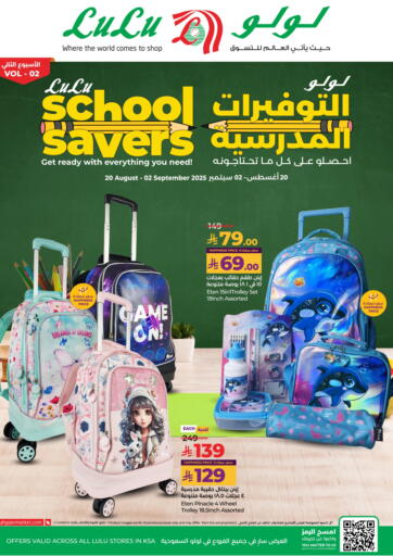 School Savers من لولو هايبرماركت
